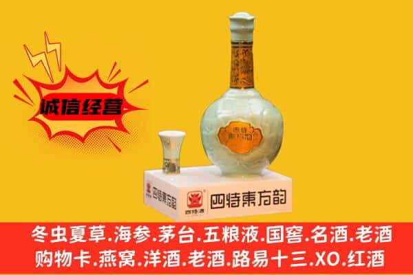 城固县上门回收四特酒价格