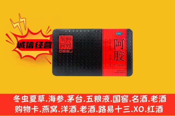 城固县回收阿胶